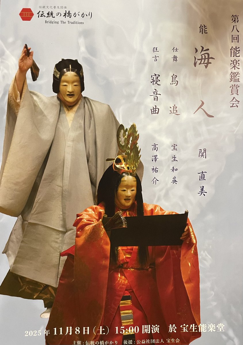 伝統の橋がかり主催、第８回能楽鑑賞会にて、関直美先生の『Yes,Noh』の販売を行っています。
今回は関先生がサイン本を作ってくださいました。
真っ直ぐな字(サイン)が関先生らしくて素敵です！

#宝生能楽堂
#yesnoh
#伝統の橋がかり