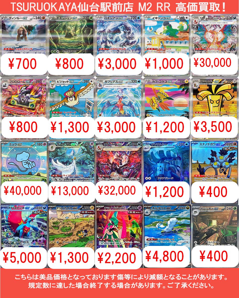 TSURUOKAYA仙台駅前店 旧裏ポケカ高価買取 on X
