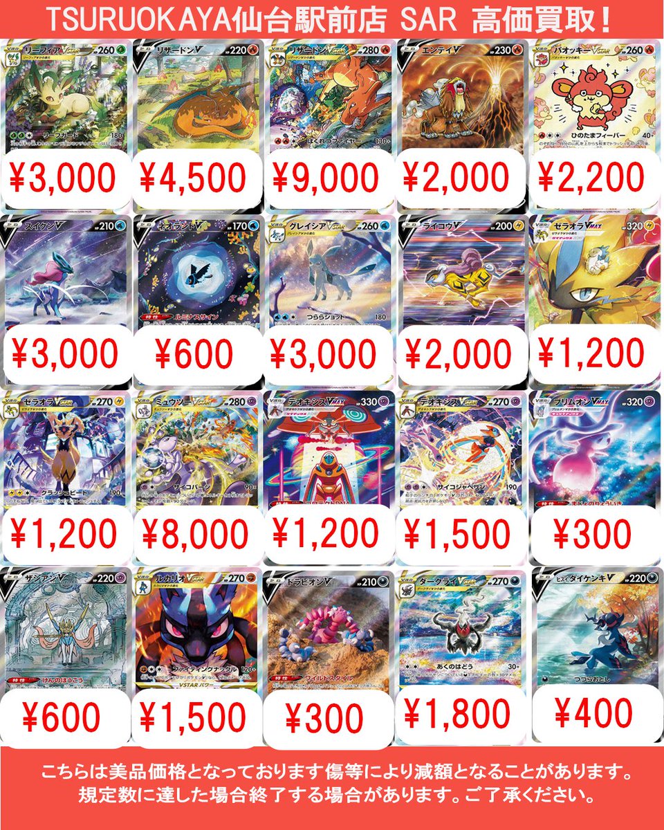 TSURUOKAYA仙台駅前店 旧裏ポケカ高価買取 on X