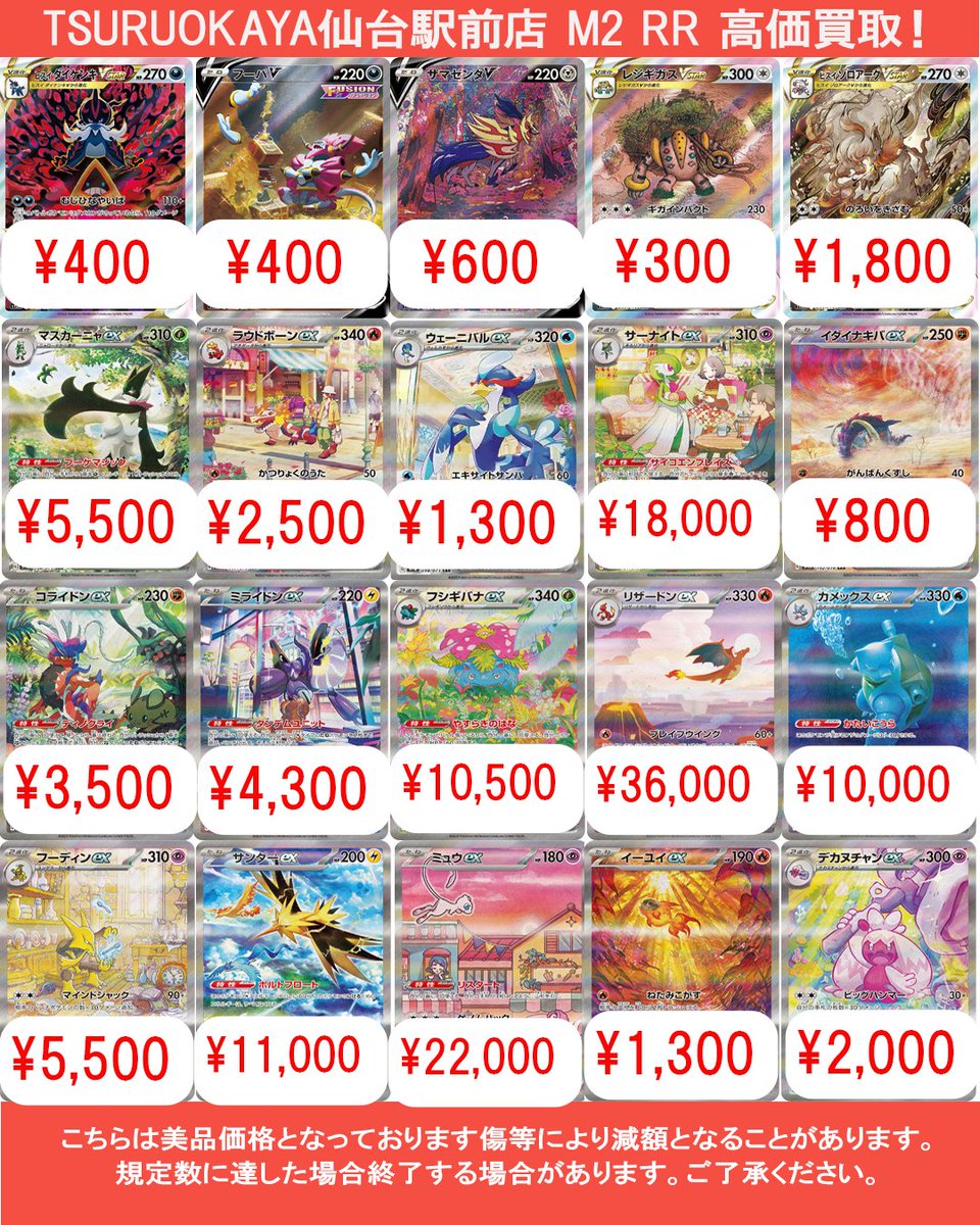 ポケカ売り尽くし各300円SALE⭐︎ TSURUOKAYA仙台駅前店 旧裏ポケカ高価買取 on X
