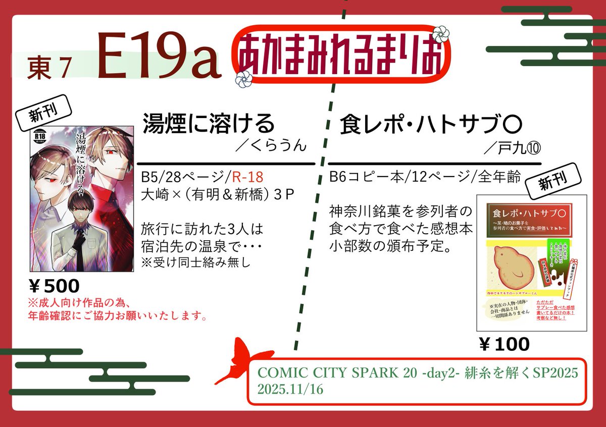 11/16 スパーク 緋糸を解くにお邪魔いたします！
お品書きになります。
・くらうん(<a href="/Goryu_hant/">くらうん　東5ニ03a</a>)は委託参加となります。
・私の方は諸事情ありまして、当初の予定と違う感想本が出ます。すみません。
初参加になりますので、ご容赦いただけますと幸いです・・・！