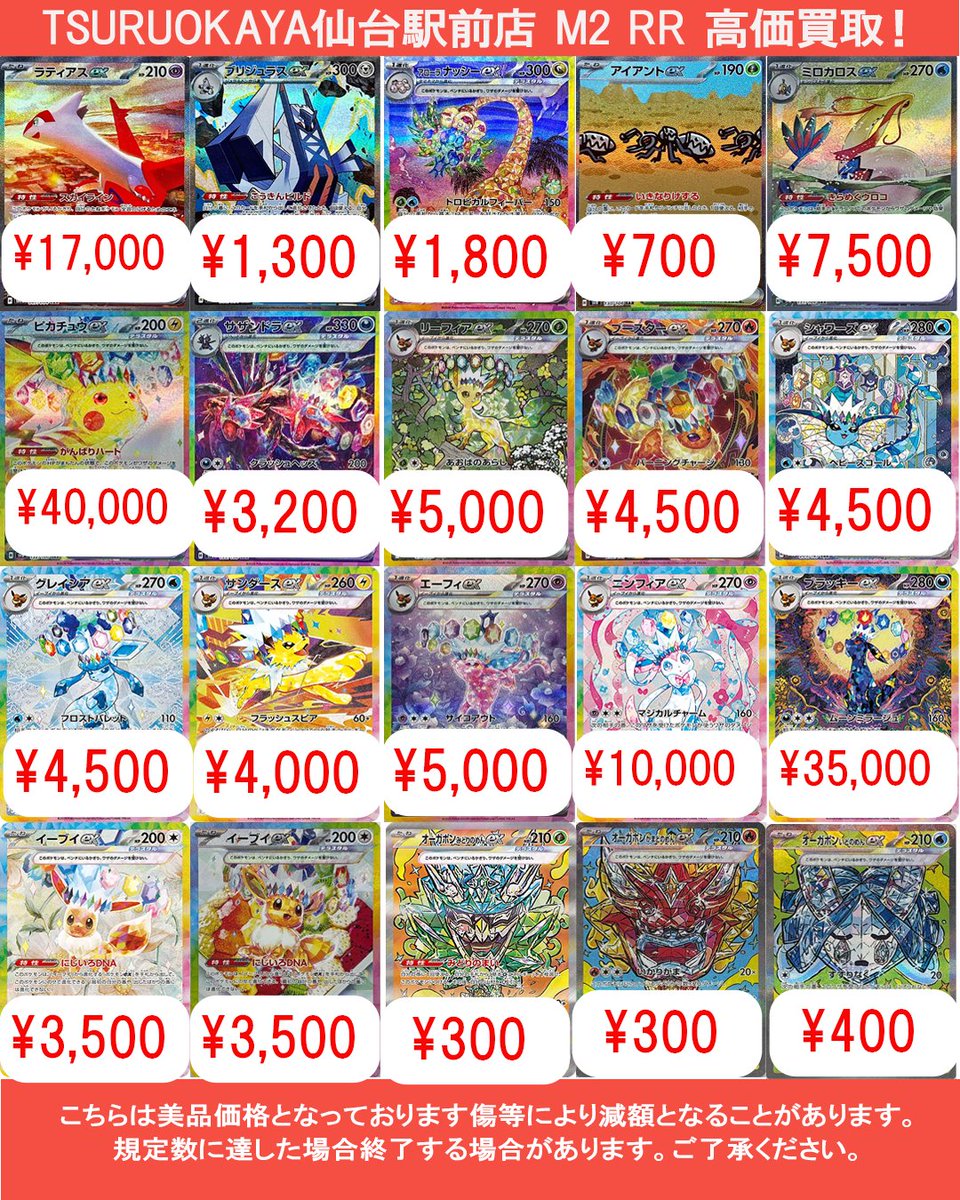 ポケカ売り尽くし各300円SALE⭐︎ TSURUOKAYA仙台駅前店 旧裏ポケカ高価買取 on X