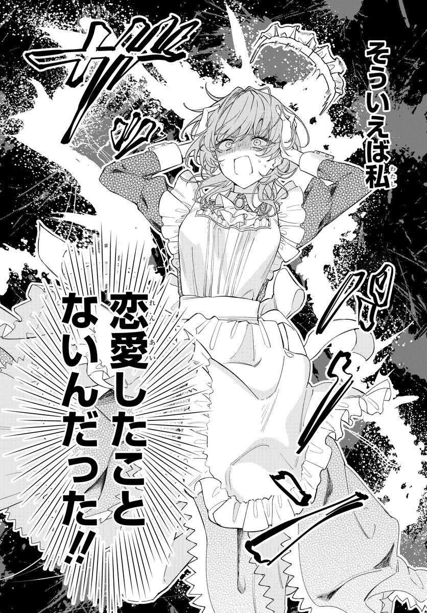 恋を知らないメイド長の話（0/14）

#漫画が読めるハッシュダグ