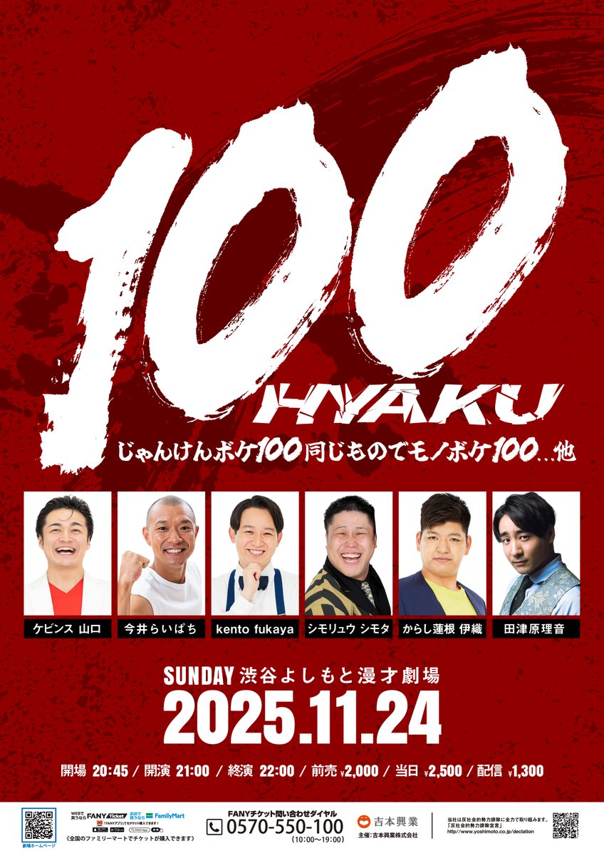 渋谷よしもと漫才劇場【公式】 on X