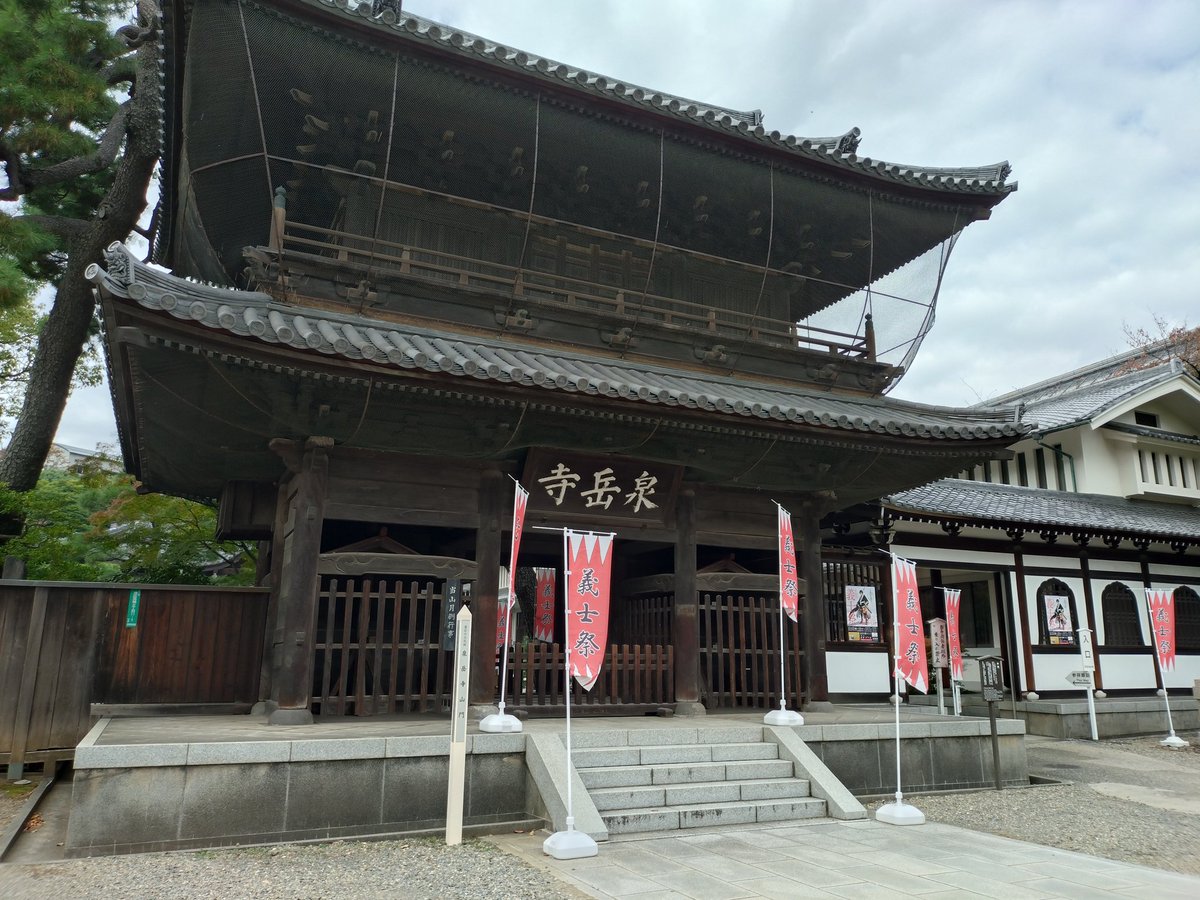 honokunice's tweet photo. 本日は「箸袋趣味の会」の全国大会で東京へ。赤穂義士の墓所のある泉岳寺で開催されました。
#箸袋趣味の会 https://t.co/MjPaWUtOM5