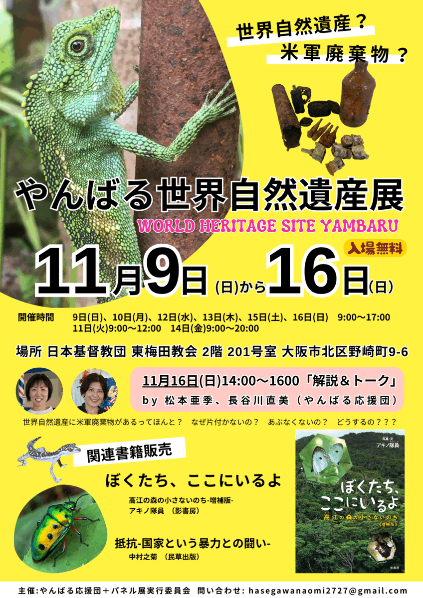 16日（日）14時〜16時は、松本亜季氏と長谷川直美氏による解説＆トークを行います！ぜひ足をお運びください。