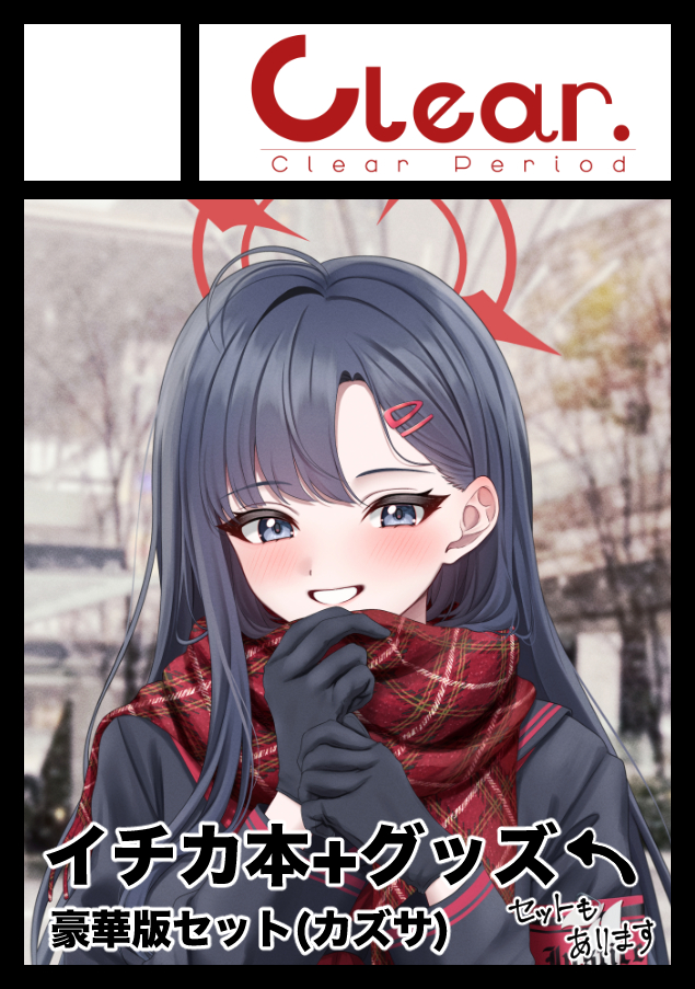 いちかさま確認ページ♡ 由木ヨシキ＠C107両日 (@BreakCode1015) / Posts / X