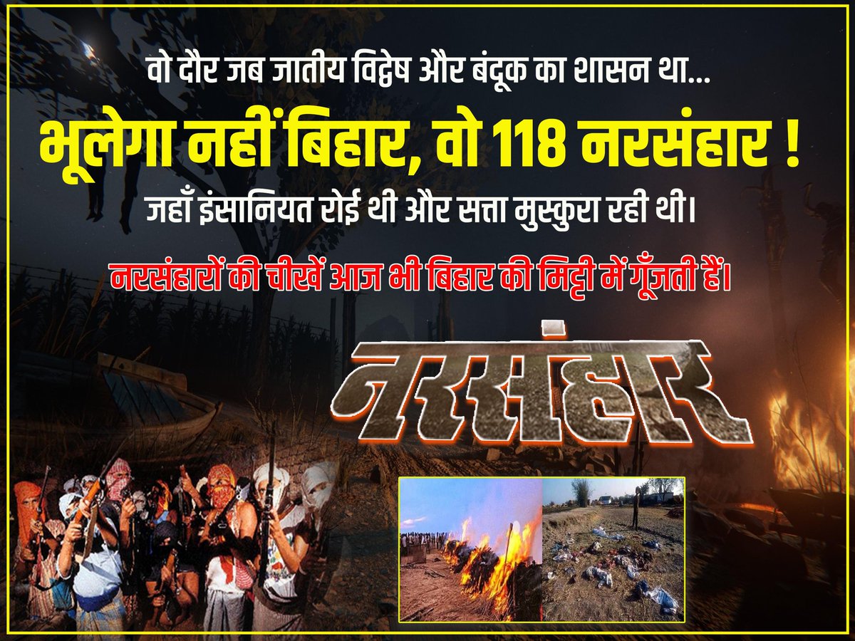 neerajkumarmlc's tweet image. भूलेगा नहीं बिहार — वो 118 नरसंहार, वो खौफनाक दौर जब कानून दबा था और अपराधी चला था।
@yadavtejashwi यादव बताएं —
क्या #लालूवाद पर आपको गर्व है या शर्म?
@Jduonline @BJP4India @BJP4Bihar @RJDforIndia @LJP4India 
#JungleRajReturns #NitishModel