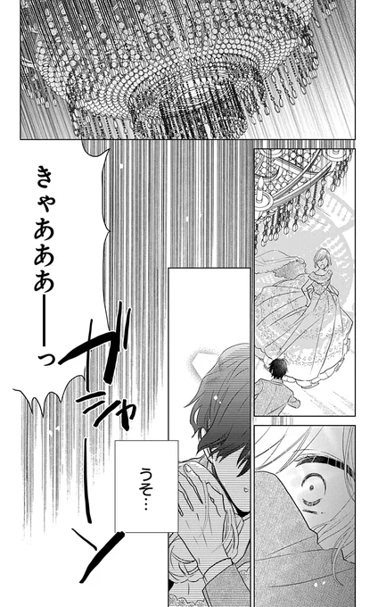 最悪の求婚だと思っていたのに・・・(4/15) 