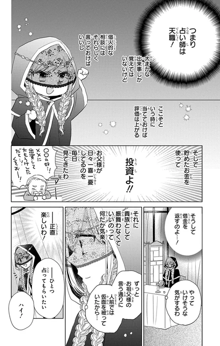最悪の求婚だと思っていたのに・・・(6/15) 