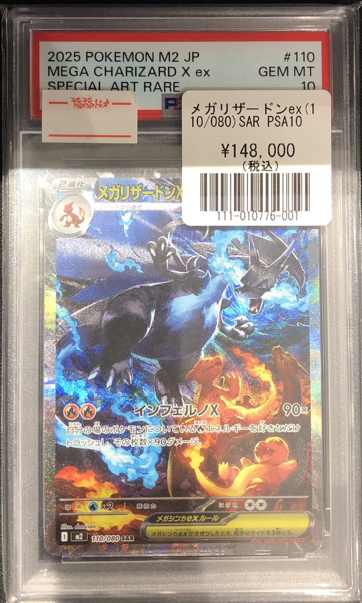 福福トレカ池袋ポケモンカード専門店 on X