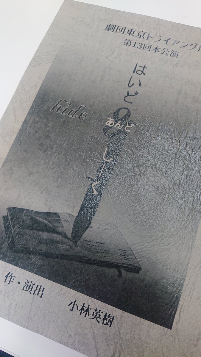 お昼に届いた出来立てほやほやの台本✨
こちらを使って、さぁさぁ本日はワークショップ‼️✨