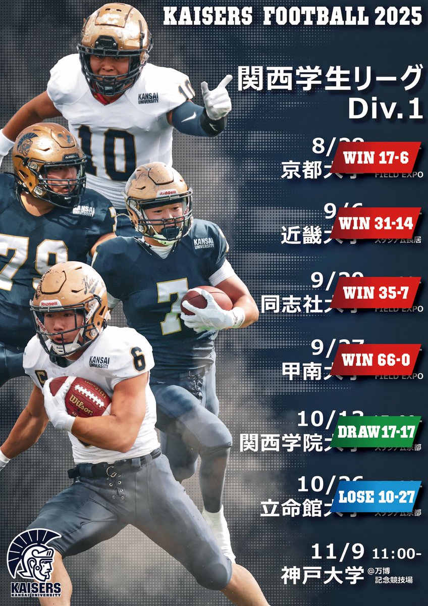 アメリカンフットボール】試合告知／関西学生リーグDiv.1最終節／対神