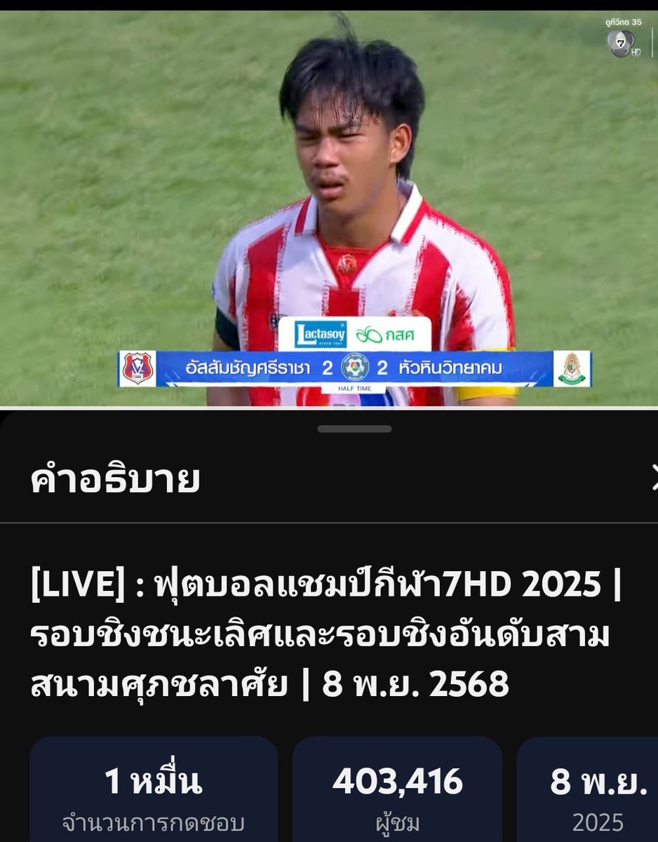 โคตรจะมันส์ ครึ่งแรก #บอล7สี