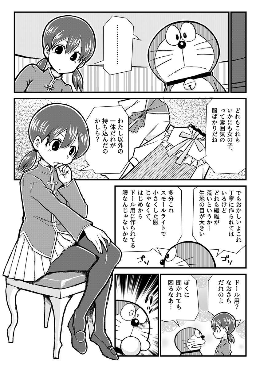 「おしかけ電話」アフター 3/3 
