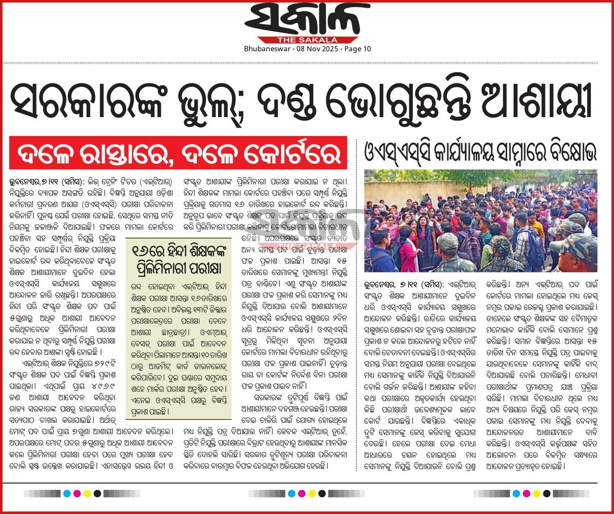 DEVIPRASADMOH13's tweet image. ଟେକ୍ନୋଲୋଜୀ ଯୁଗରେ ନିଯୁକ୍ତି ପ୍ରକ୍ରିୟା ବିଳମ୍ବ ହେବା କଥା ନୁହେଁ, ଏହା ସରଳୀକରଣ ହେବା କଥା, ସବୁବେଳେ ନିଯୁକ୍ତିକୁ ନେଇ କିଏ କୋର୍ଟ ମୁହଁ ହେଲାଣି ତ, ଅନ୍ୟପଟେ ଆଶାୟୀ ଅପେକ୍ଷା କରିକରି ଧର୍ଯ୍ୟ ଚ୍ୟୁତ , ହେଲେଣି। 
#ossc #osssc #exam #Results @SecyChief