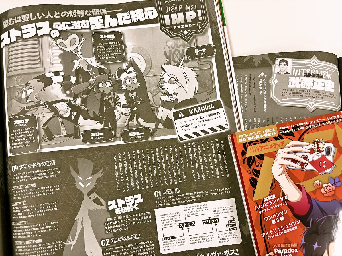 アニメディア12月号『#ヘルヴァ・ボス』記事では、貴族として、父