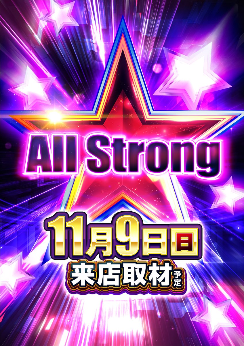 palazzo_nakane's tweet photo. 明日1⃣1⃣月9⃣日
🇺🇸🇺🇸🇺🇸🇺🇸🇺🇸🇺🇸
⭐All Strong⭐
🇺🇸🇺🇸🇺🇸🇺🇸🇺🇸🇺🇸
来店取材予定!!
抽選時間9⃣:4⃣5⃣⏰
開店時間1⃣0⃣:0⃣0⃣⏰
Please come and have fun at 『Para Nakane』 on Sundays too!(*'ω'*)
#日曜日も是非パラ中根で遊んでください
#英語取材
#AllStrong https://t.co/Rk4RwlNsB9