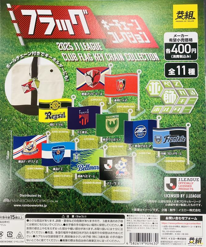 ガチャガチャ情報】 新商品入荷しました！ Jリーグクラブ ⭐フラッグ