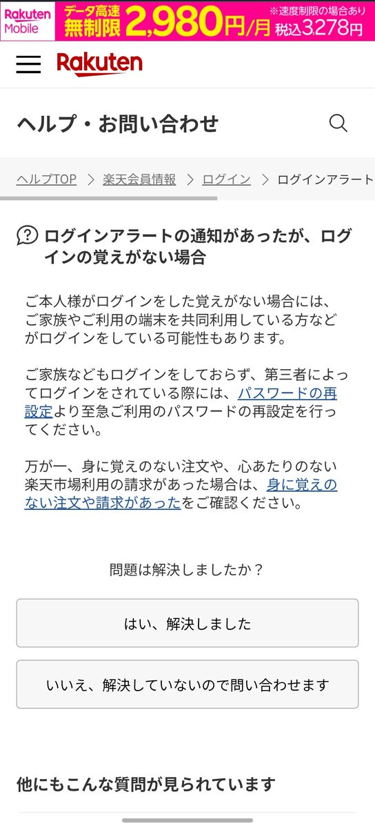 akainochan's tweet photo. 楽天で不正ログイン不正購入メアド変更までされたからサポートチャットに問い合わせたら自動返信でヘルプページに飛ばされ、案内されたページからまたチャット飛ばされ、解決無理そうだからカスタマーに電話かけて自動音声の案内に従ったらチャット行けって案内されて切られて笑った。どしたらええねん https://t.co/Vt2BdFFtVF