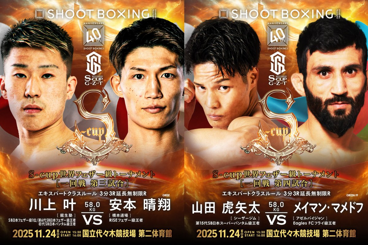 SHOOT BOXING｜シュートボクシング【公式】 on X