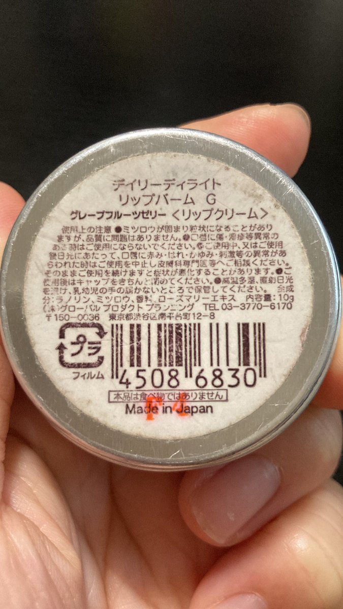 SUayCcjPxcIFdhc's tweet photo. デイリーディライト
リップバーム グレープフルーツゼリー〈リップクリーム〉10g
膜ができる感じのテカテカ系バーム
めちゃめちゃ良い匂い〜!
#使い切りコスメ #GPPBOX #デイリーディライト https://t.co/yGw7w809Ys
