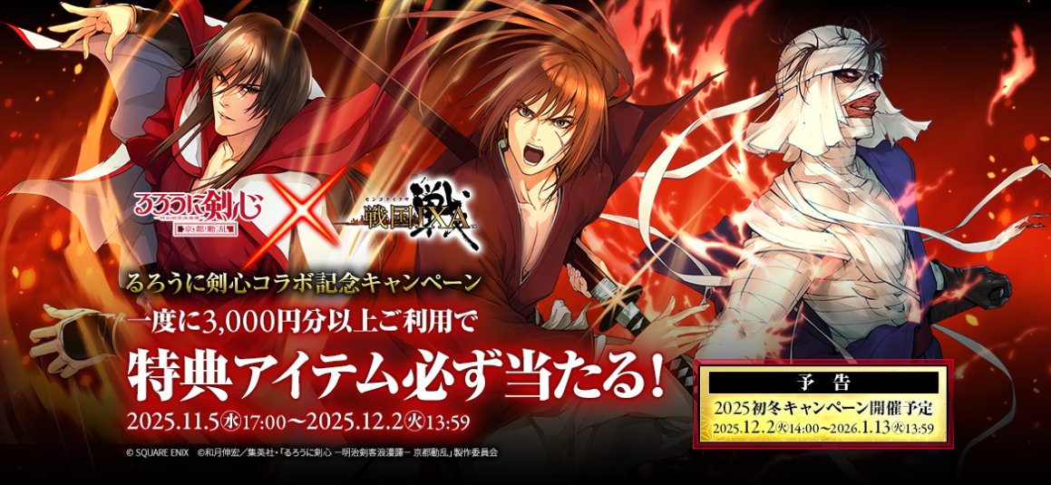 noroshi_ixa's tweet image. #戦国IXA × #ビットキャッシュ
⚔「　るろうに剣心コラボ記念キャンペーン　」開催中🔥

ビットキャッシュの利用額に応じて
🎁戦国IXAゲーム内アイテム獲得のチャンス✨

🟣マイビットキャッシュ利用限定の特典や
🎯抽選でビットキャッシュが当たる内容も
🔽お見逃しなくもく
bitcash.jp/docs/campaign/…