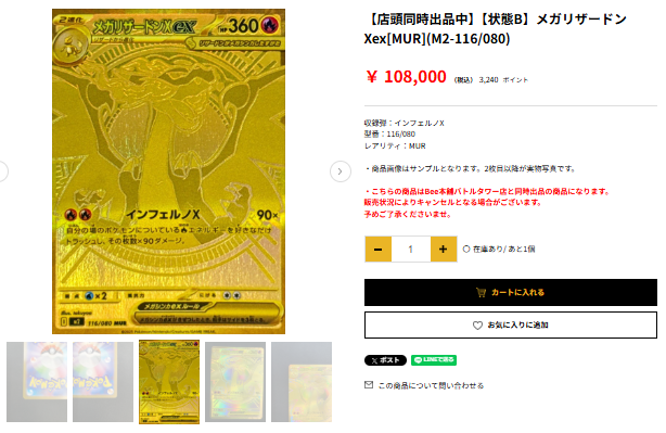 Bee本舗@トレカ通販店 on X