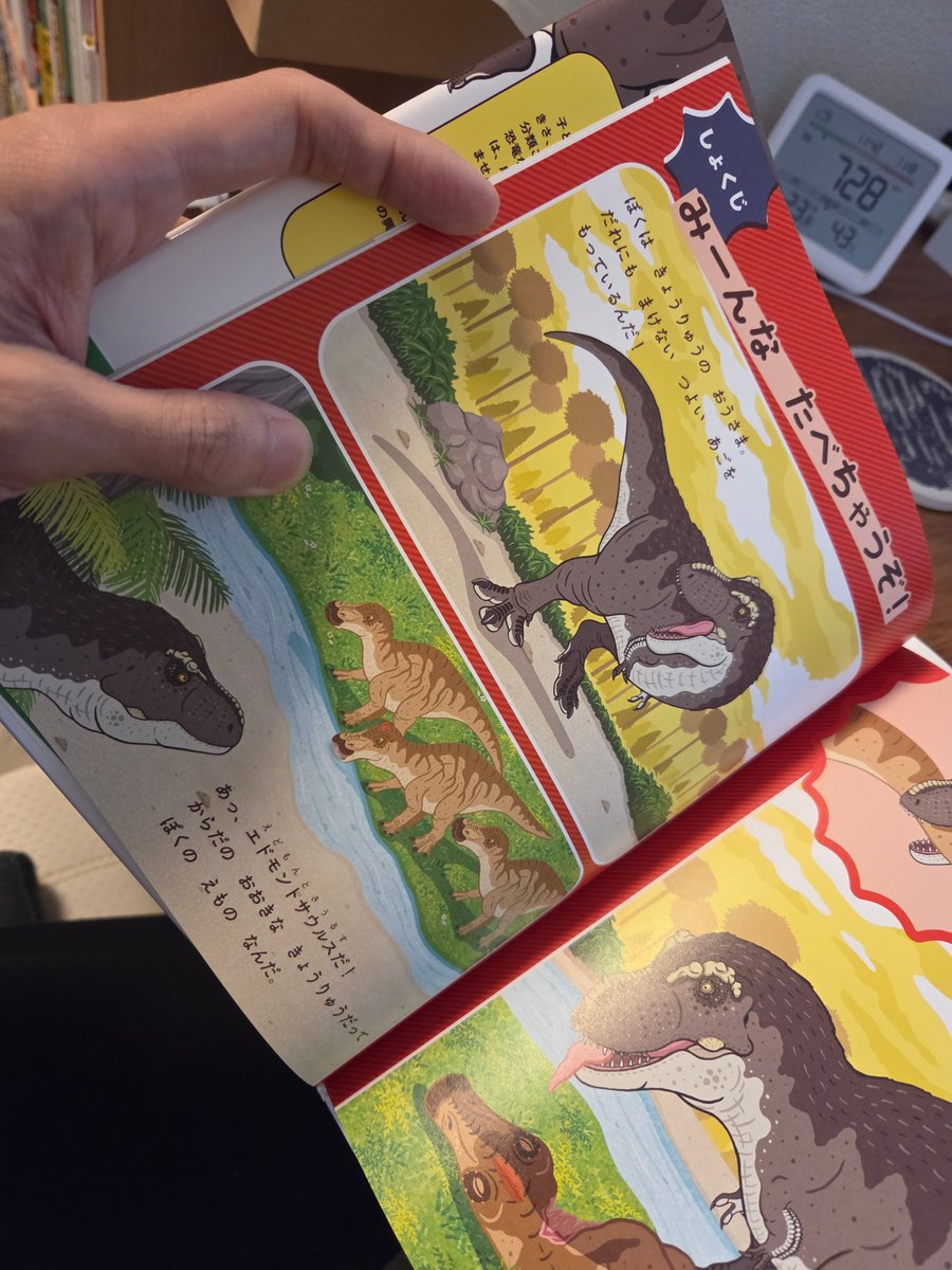 編集・執筆を担当した『よみきかせずかん　きょうりゅう』（KADOKAWA）の完成本が届きました！
なんと言ってもケータさんのイラストが良すぎる！「かわいい」と「科学的に正しくてリアル」を驚異的なバランスで両立してて、見るだけで楽しい！

内容も難しすぎず、はじめての図鑑にぴったりです。