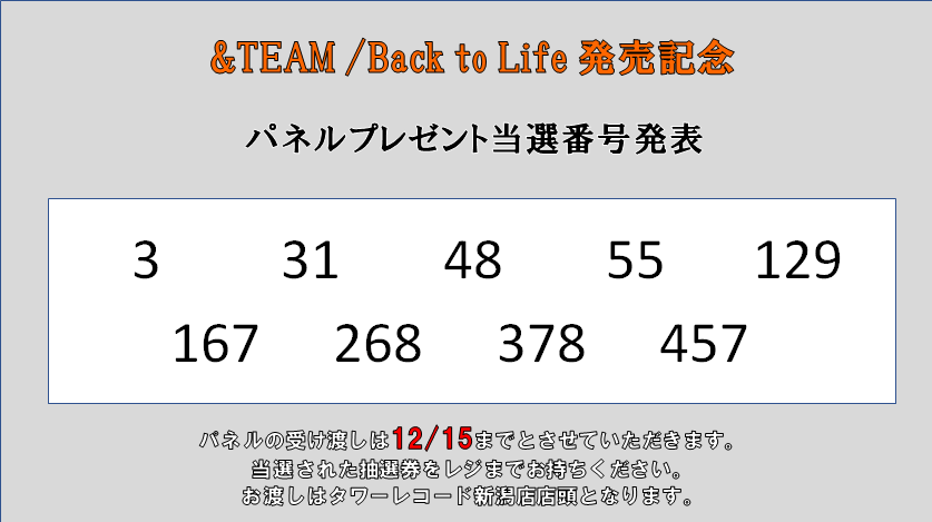 オカダカズチカ　プレゼント当選パネル &TEAM】 &TEAM Back to Life 発売記念🎊パネルプレゼント施策、当選