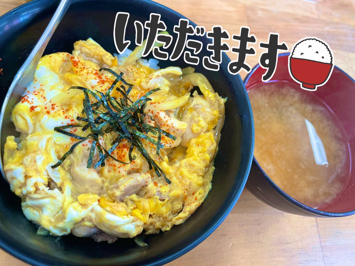 こんにちは☀️｡° 今日のランチは親子丼です🐔🐣🍚 週末盛り上がって