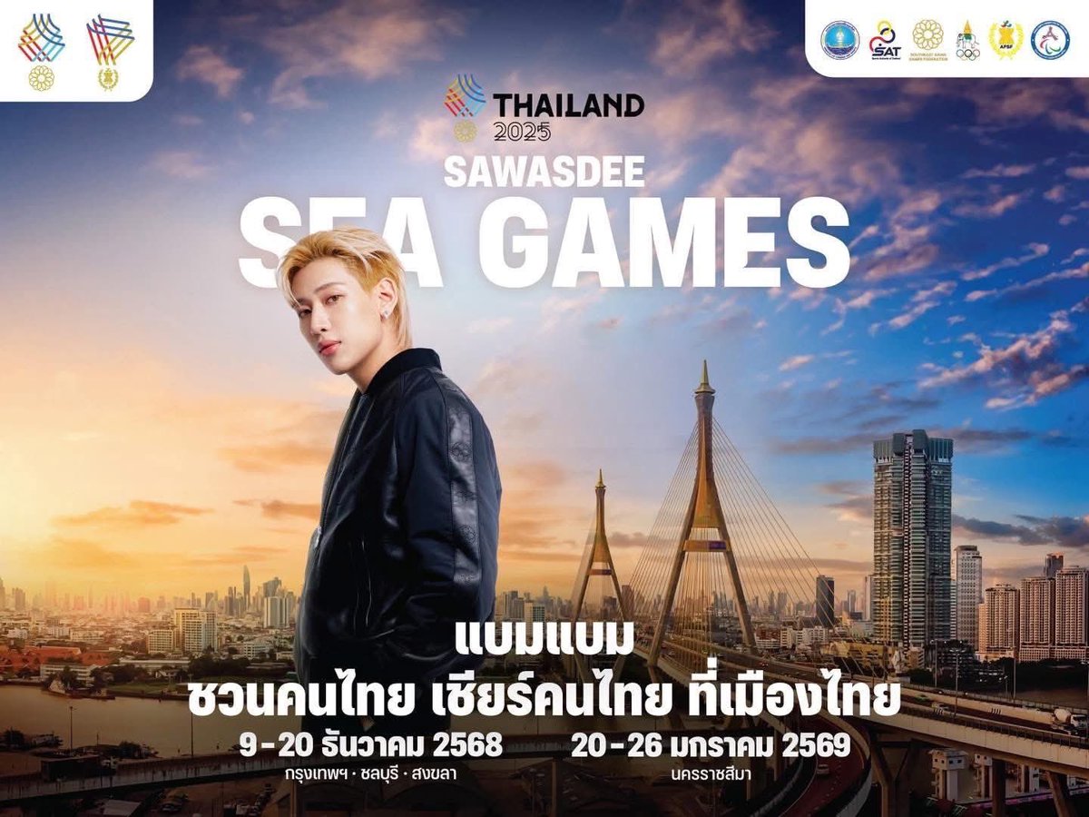 โอ้วววหม่ายยยก้อดดดด น้องแบมมีเซอร์ไพรส์มาเสิร์ฟอย่างต่อเนื่อง ล่าสุดร่วมงานกับทาง SEA GAMES แล้ว เตรียมรอชมความปังกันได้เลยคร้าบบ 😲😲

#SAWASDEESEAGAMES2025xBamBam #SAWASDEESEAGAMES2025 #BamBam #daradaily #ดาราเดลี่ #ข่าวบันเทิง