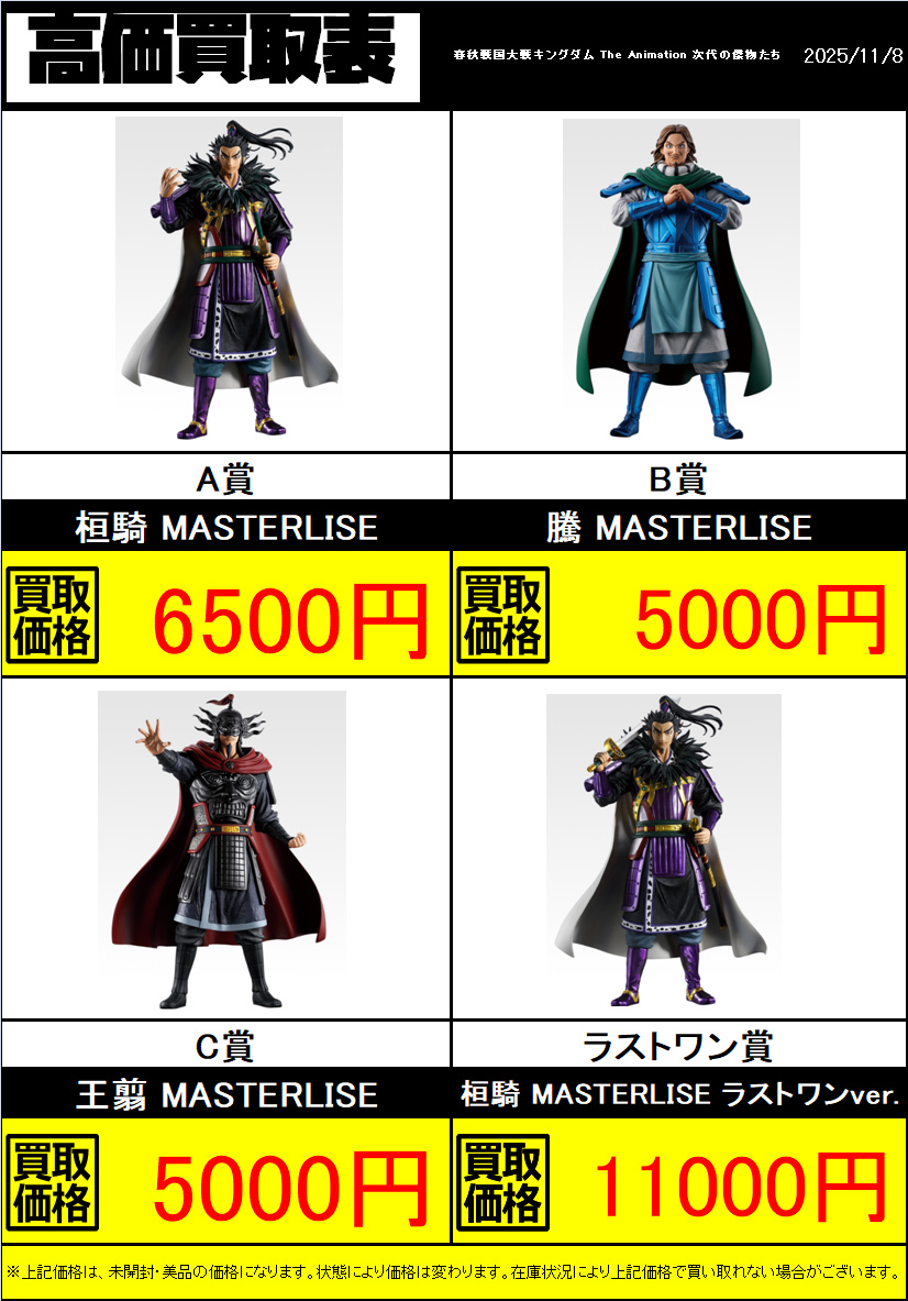 新作買取情報】 本日発売 春秋戦国大戦キングダム The Animation 次代