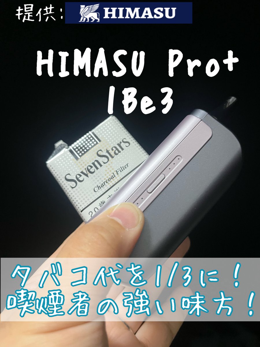 vaper_1O's tweet photo. 🎁【プレゼント企画】🎁
『HIMASU Pro+ 1Be3』を
抽選で1名様にプレゼント！

応募方法👇
① @vaper_1O をフォロー
② この投稿をリポスト（RT）

締切：11/22 23:59
発表：DM＆ツイートにて

レビュー記事はこちら👉
🔗 https://t.co/pwlrxsdtha

#HIMASU #VAPE #加熱式タバコ #プレゼント企画 https://t.co/RcU4gIRpX6