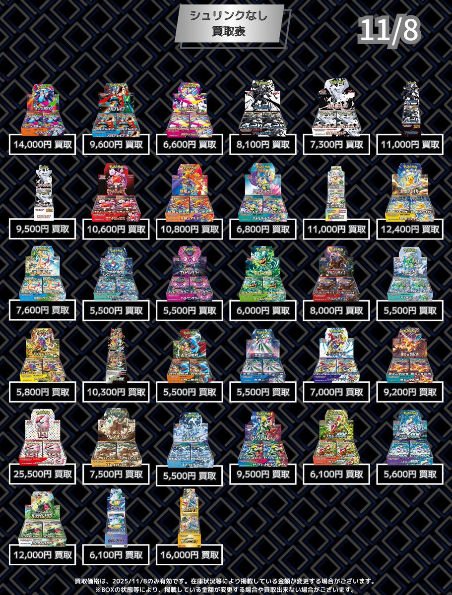 11/8⚡️ポケカ⚡買取価格】 〔未開封シュリなしBOX〕※ペリペリ付き 11/8⚡️ポケカ⚡買取価格】 〔未開封シュリなしBOX〕※ペリペリ付き