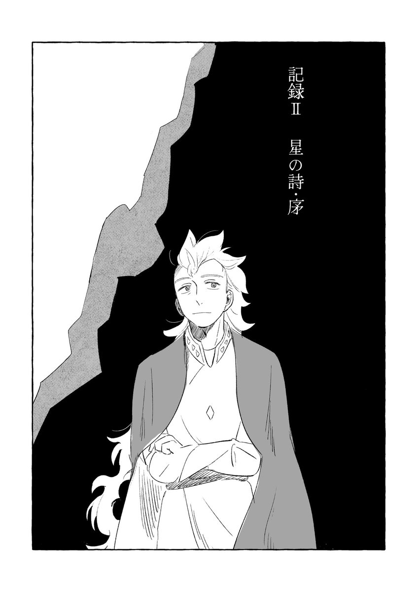 yama_sky99's tweet photo. 星の詩　プロローグ　1/3 https://t.co/0tkzrgNVQ5