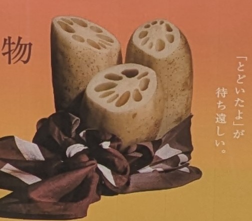 チョコ菓子的なやつかと思ったらレンコンだった。