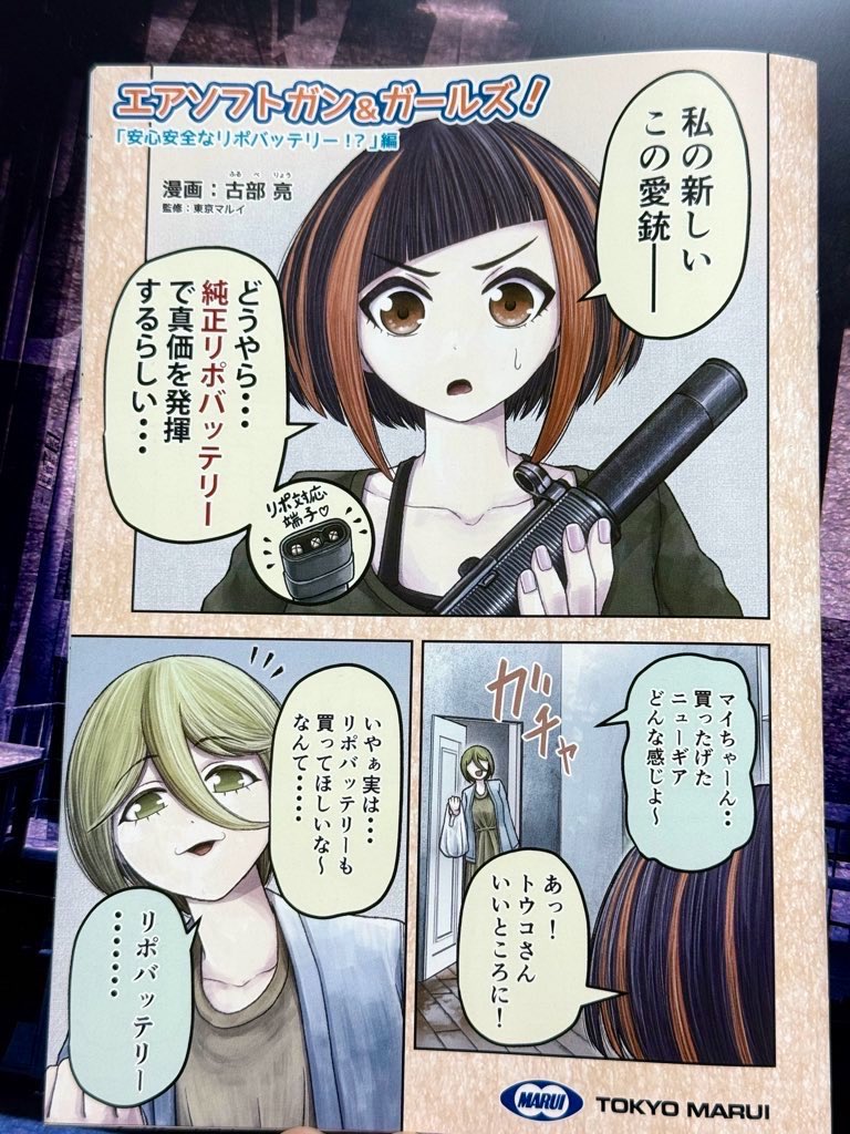 そういえば今年のマルフェスでも
当然のように拙作の
リポバッテリー紹介漫画置いてますので
お手にとってみてください
#マルフェス 