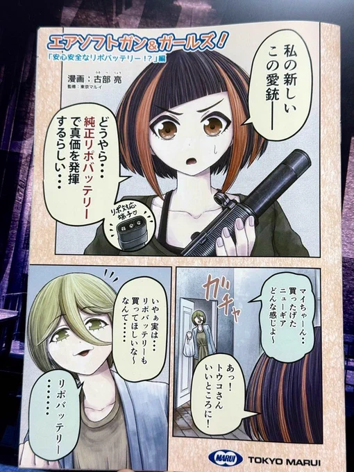 そういえば今年のマルフェスでも
当然のように拙作の
リポバッテリー紹介漫画置いてますので
お手にとってみてください
#マルフェス 