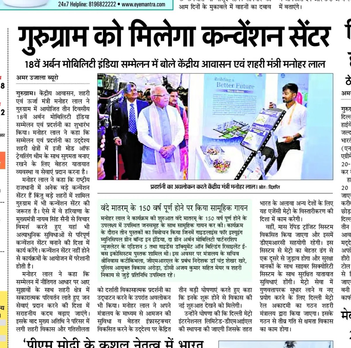जिनके मुख्यमंत्री रहते शहर में मेट्रो विस्तार नहीं | आरआरटीएस का काम शुरू नहीं | बस स्टैंड नहीं बना | हॉस्पिटल नहीं बना | पंचगांव में कन्वेंशन सेंटर नहीं बना | 
आज वही साहब <a href="/mlkhattar/">Manohar Lal</a> जी शहरवासियो को तरह तरह के सपने दिखाने आए है