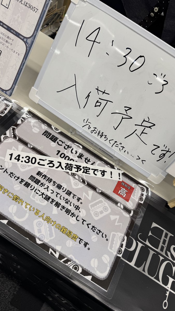 escaplugged's tweet photo. #ナゾトキマーケット　で販売中の「問題ございません」ですが、在庫切れにつき一時休販となっております。申し訳ありません。

本日14:30ごろより再販予定です。 https://t.co/xHVhzm1d2d