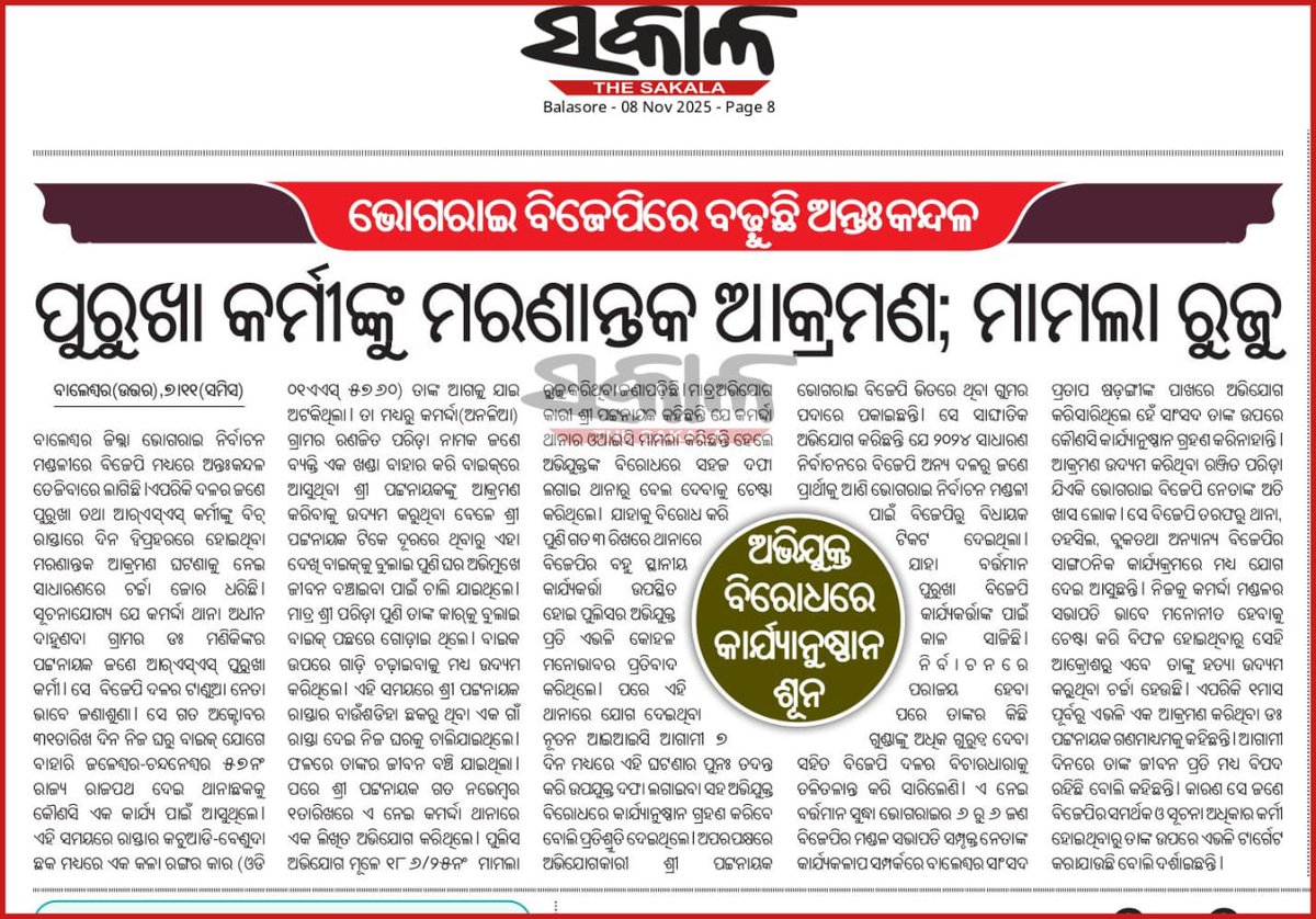 <a href="/CMO_Odisha/">CMO Odisha</a> <a href="/DBalasore/">Collector & DM Balasore</a> <a href="/odisha_police/">Odisha Police</a> <a href="/homeodisha/">Home Department, Govt. of Odisha</a> 
<a href="/SPBalasore/">Balasore Police</a> <a href="/pcsarangi/">Pratap Chandra Sarangi</a> 

Still No action from the Kamarda Police Station, Dist-Balasore. Please provide protection to our family &amp; arrest the accused Ranjit Parida who is threating our family.