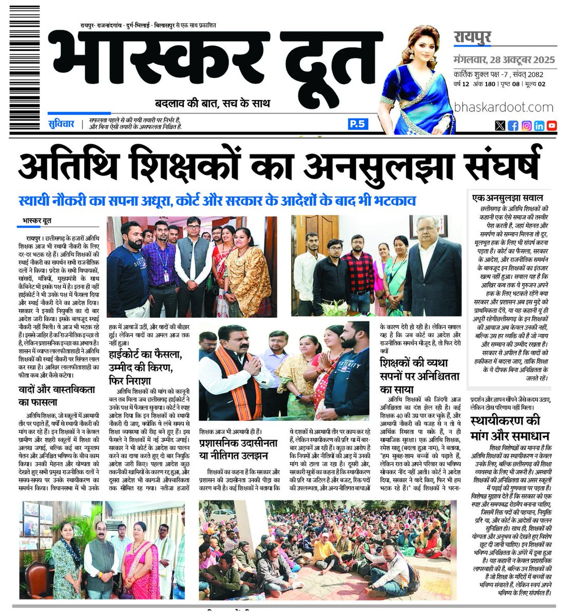 <a href="/narendramodi/">Narendra Modi</a> महोदय जी हम #विद्यामितान(अ.शि.)विगत 9 वर्षों से शिक्षा विभाग में संविलियन की मांग कर रहें हैं महोदय आप पर पूरा विश्वास है आपने ही हमें बनाया हैआप ही हमें संवारेंगे #मोदी_की_गारंटी <a href="/vishnudsai/">Vishnu Deo Sai</a> <a href="/GajendraYdvBJP/">Gajendra Yadav</a> <a href="/ArunSao3/">Arun Sao</a>
<a href="/vijaysharmacg/">Vijay sharma</a> <a href="/drramansingh/">Dr Raman Singh</a>  <a href="/OPChoudhary_Ind/">OP Choudhary</a>  <a href="/narendramodi/">Narendra Modi</a>.