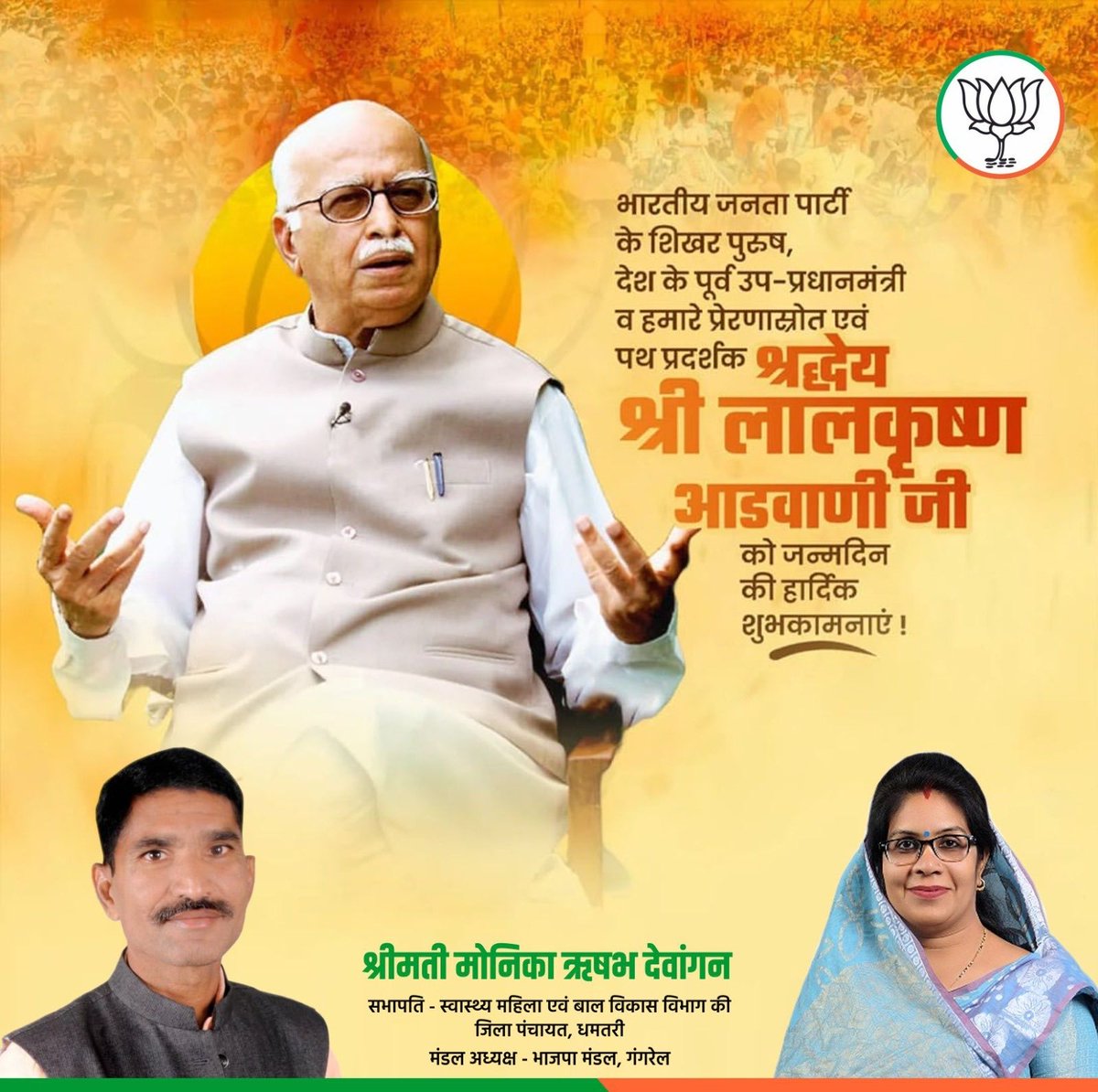 KumarRhishabh's tweet photo. भारतीय जनता पार्टी के शिखर पुरुष भारतरत्न श्रद्धेय लालकृष्ण आडवाणी जी को जन्मदिन की हार्दिक बधाई एवं शुभकामनाएँ 
⁦@narendramodi⁩ ⁦@AmitShah⁩ ⁦@myogiadityanath⁩ ⁦@BJP4India⁩ ⁦@Kirandevkaroff1⁩ ⁦@ArunSao3⁩ ⁦@PawanSaiBJP⁩ ⁦ https://t.co/TSMI8fvcnW