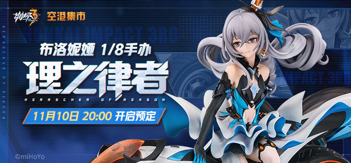崩壊3rd グッズ情報 理の律者(ブローニャ)1/8スケールフィギュア 11/10