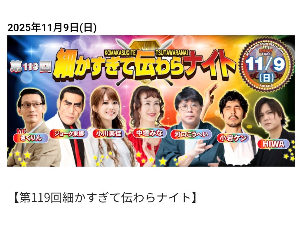 kikurinprime's tweet photo. 11/9(日)、11/10(月)は、『新宿キサラ』MC出演をさせて頂きます！
よろしくお願い致します〜m(_ _)m
#新宿キサラ 
#ものまね https://t.co/LSopJ13ZbL