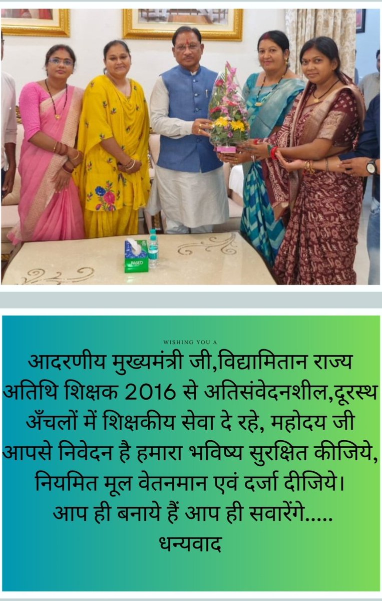 महोदय जी हम #विद्यामितान(अ.शि.)विगत 9 वर्षों से शिक्षा विभाग में संविलियन की मांग कर रहें हैं महोदय आप पर पूरा विश्वास है आपने ही हमें बनाया हैआप ही हमें संवारेंगे #मोदी_की_गारंटी <a href="/vishnudsai/">Vishnu Deo Sai</a> <a href="/GajendraYdvBJP/">Gajendra Yadav</a> <a href="/ArunSao3/">Arun Sao</a>
<a href="/vijaysharmacg/">Vijay sharma</a> <a href="/drramansingh/">Dr Raman Singh</a>  <a href="/OPChoudhary_Ind/">OP Choudhary</a>  <a href="/narendramodi/">Narendra Modi</a>.