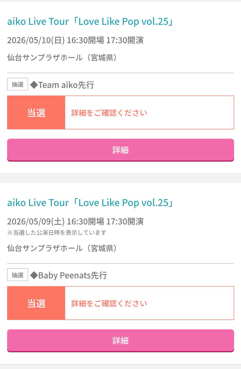 Ta当選！やったーーー！😭😭💜
LLP25 仙台2days！たのしみ！ 😭😭