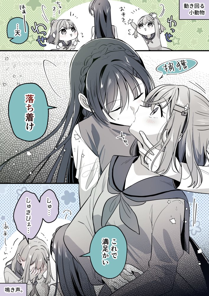 小動物彼女の落ち着かせ方
#創作百合 