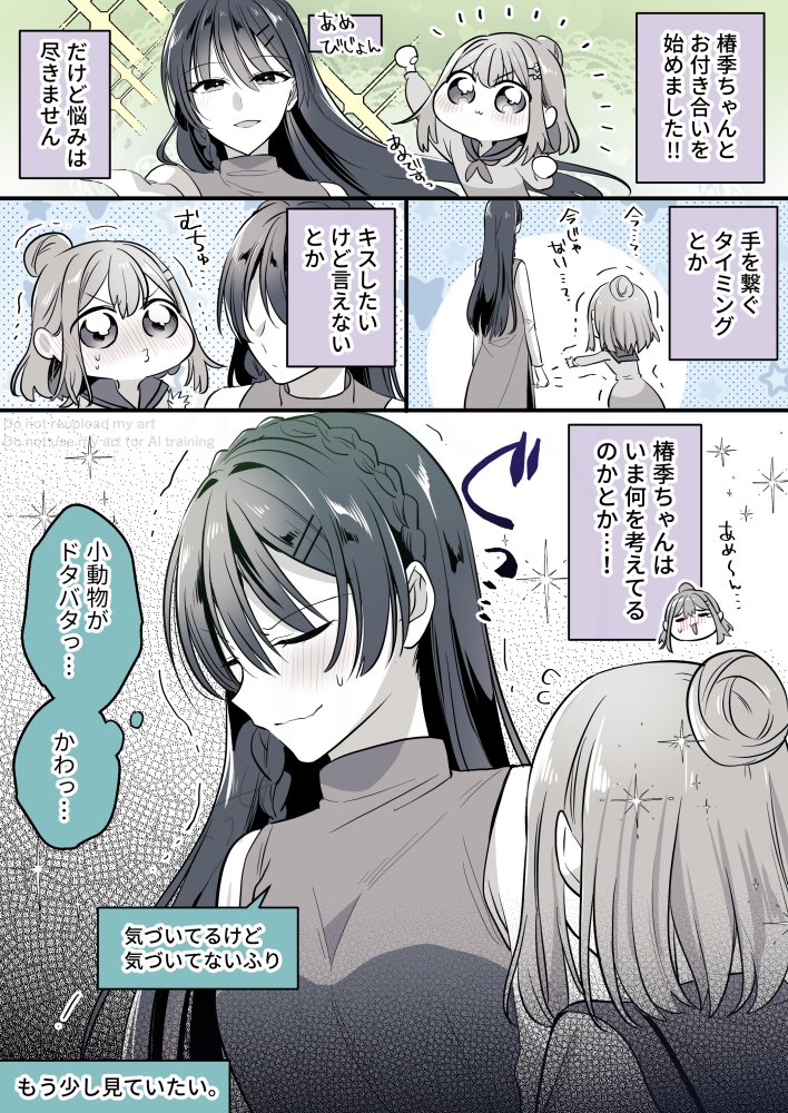 小動物彼女の落ち着かせ方
#創作百合 